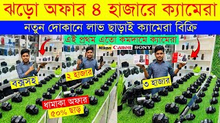 Used DSLR Camera Price In Bangladesh 2024😱Used Dslr Camera Price In Bd 2024🔥Second Hand Dslr Camera [upl. by Pulchia]