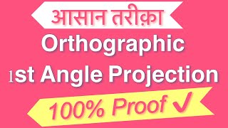 First Angle Projection In HINDI Orthographic Projection Video 1By Surender Sharma [upl. by Renee675]