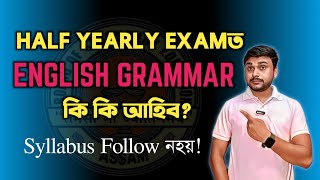 ENGLISH GRAMMAR Syllabus for HALF YEARLY EXAM 202425  CLASS X SEBA  HSLC 2025  YOU CAN LEARN [upl. by Hanan939]