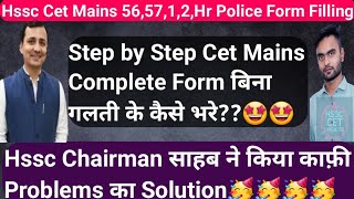 ✅Hssc Cet Mains Form Step by Step कैसे भरेComplete Procedure देखो। सभी Problems Solved by Chairman [upl. by Monson422]