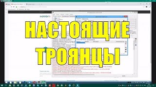 Настоящие трояны Все по взрослому Удаляю [upl. by Cerellia]