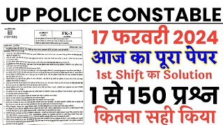 UP police constable 17 February 2024 1st shift full paper Solution answer keyup police 17 Feb paper [upl. by Ortrud349]