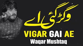 Vigar Gai Ae Thore Dina Ton  Waqar Mushtaq  Tribute To Ustad Nusrat Fateh Ali Khan liaqat studio [upl. by Eceinehs503]