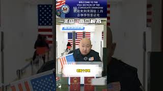 签证研究所，光头，护照，美国签证知识Visa Institute bald head passport US visa knowledge [upl. by Serena571]