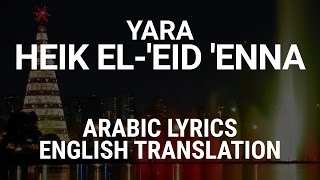 Yara  Heik ElEid Enna Lebanese Arabic w Lyrics  Translation  يارا هيك العيد عنا [upl. by Lebama]