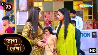 Bhagya Rekha  Full Episode 73  ভাগ্য রেখা ধারাবাহিক  বরুণ শ্রদ্ধাকে বিয়ে করুক  Shemaroo Bengali [upl. by Solberg]