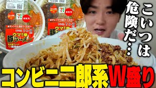 【二郎系】セブンの豚ラーメンに新しいバージョンが爆誕。禁断のアレンジも試してみた結果…をすする【飯テロ】SUSURU TV第3224回 [upl. by Wolram]