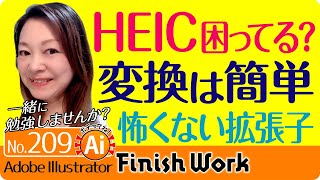 HEICというiPhoneで扱う拡張子でお困りの方？変換は簡単 [upl. by Mloclam]