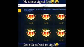 Ye mera digri hai  Marathi school ka 😂 dopahar tak pade😂 hai popular short vidio  impossible 😈 [upl. by Aldis]