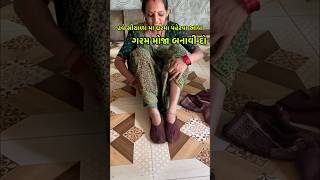 સીયાળા મા ગરમ મોજા બનાવી દો gujarati song shortsfeed tips newvideo [upl. by Moriyama]