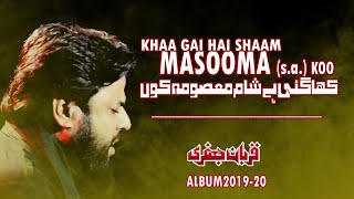 Nohay 2019  Khaa Gai Hai Sham Masooma sa Koo  Zawar Qurban Jaffri  New Noha 2019 [upl. by Inger]