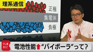 トヨタが採用した“究極の電池構造” 性能を引き上げる「バイポーラ」って【橋本幸治の理系通信】（2021年8月13日） [upl. by Theran]