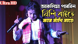 Nishir Raite By Aklima Parbin  Bhandari Gaan Bangla  Bissed Song Bangla [upl. by Apollus]