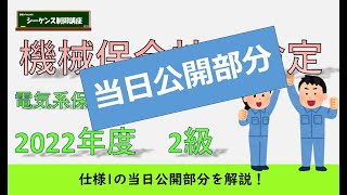 機械保全技能検定（電気系保全作業）2022年度2級のPLCによる回路組立作業の解説です。当日公開用の問題を使用します。 [upl. by Erot]