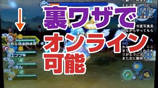 【妖怪ウォッチバスターズ】代替えサーバーができてオンラインプレイが出来るようになったのでボス倒しまくってみた！ [upl. by Peace]