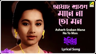 Monihar Asharh Sraban Mane Na To Mon  Lyrical Video Song  Lata Mangeshkar [upl. by Naara]