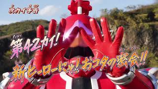 Kikai Sentai Zenkaiger Episode 42 PREVIEW English Subs [upl. by Maurreen]