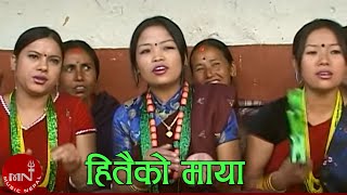 Hitaiko Maya  Raju Pariyar amp Durga Gurung  Nepali Song [upl. by Keisling]