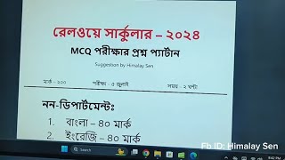 Railway Sub Assistant Engineer Question Pattern and Suggestion  2024 । Engineering Classroom [upl. by Anowahs800]