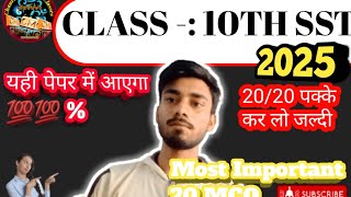 class 10th sst most important questions mcq 💯 paper me aane vala questions सामाजिक विज्ञान [upl. by Valentina]