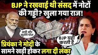 BJP ने रखवाई थी संसद में नोटों की गड्डी खुल गया राज  Cash Bundle found in Rajya Sabh The Rajneeti [upl. by Casmey]