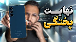 Galaxy A55 Review  بررسی گوشی گلکسی ای ۵۵ [upl. by Nedra234]