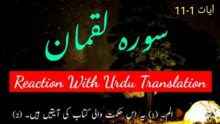 Surah Luqman  Ayaat 111  Recitation With Urdu Translation  سورہ لقمان [upl. by Carolina480]