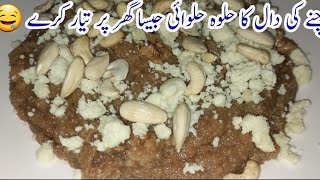 Chane Ki Daal Ka Halwa 🤤 Winter Special🥶 Halwa Dane Dar Halwa Recipe😁 Asma Kitchen [upl. by Flavian]