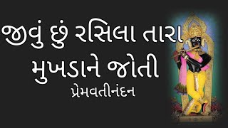 Jivu chu Rasila tara by Swaminarayan Whats up Status [upl. by Savanna377]