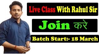 LIVE CLASS START JOIN NOW WITH RKC  राहुल सर ने START किया LIVE CLASS JOIN NOW [upl. by York329]