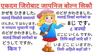 जापानीज भाषामा दैनिक बोल्न यति कुरा जान्नैपर्छ । भाग  ९ ।Japanese Phrase [upl. by Mareld]