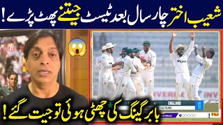 Shoaib Akhtar Crying On Pakistan Win Test After 35 Years Against England 😱  Pak vs Eng Highlights [upl. by Arraek475]