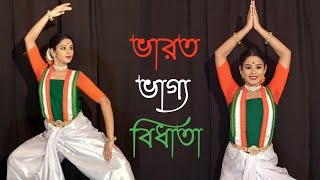 Bharoto Bhagyo Bidhataভারত ভাগ্য বিধাতা  Rajkahini  Independence day dance  Nrityarup [upl. by Geirk]