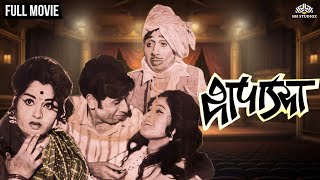 थापाड्या  Thapadya  Classic Marathi Movie  Usha Chavan  Nilu Phule  Sarla Yevlekar [upl. by Autumn]