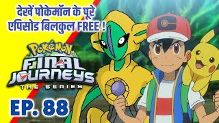 Pokemon Final Journeys Episode 54  Ash Final Journey  Hindi [upl. by Einnob945]