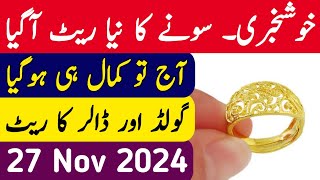 Today Gold Rate in Pakistan  19 Nov Gold Price  Aaj Sooney ki Qeemat  Gold Rate Today [upl. by Demahom]