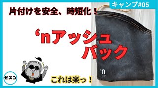 炭処理を圧倒的に安全、簡単、時短化！nアッシュバック紹介 [upl. by Sky879]