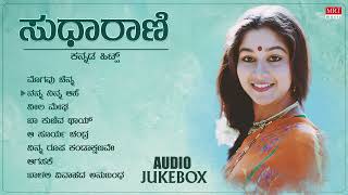 Sudharani Evergreen Hit SongsAudio Jukebox HappyBirthdaySudharani  Sudharani Evergreen Songs [upl. by Kenay529]