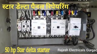 Star delta starter panel repairing and testing  stardelta  rajesh electrical [upl. by Airitac]