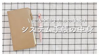 【システム手帳】バイブルサイズの手帳の中身を紹介します｜タスク管理や家計簿【手帳の使い方】 [upl. by Vicki329]