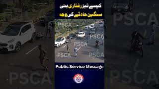 کیسے تیز رفتاری بنی سنگین حادثے کی وجہ [upl. by Golding]