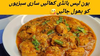 New Recipe Boneless chicken Handi 🐔 Handi khayein ge All Vegetables ko bhool jayein ge😋😋 [upl. by Killion]