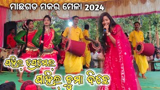 New Jhumar Melody  Machhagarh Makar Mela 2024  Bindu Rani Jhumar Program [upl. by Gwendolyn293]