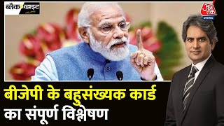 Black And White Full Episode भारत में हिंदू फोबिया का बढ़ता प्रभाव  BJP  Sudhir Chaudhary [upl. by Erie893]