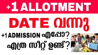 plus one allotment date 2024  plusone admission date kerala  1 allotment kerala 2024 [upl. by Llenyl]