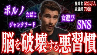 【成功者の教え】24歳で70億を稼ぐイマン・ガジが語る「脳を破壊する悪習慣」と「壊れた脳を正常に戻す6ステップ」 [upl. by Cardon]