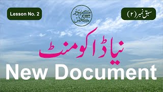 Inpage Lesson No 2  Urdu Typing  Complete Inpage 3 Course in Urdu [upl. by Aneleairam]