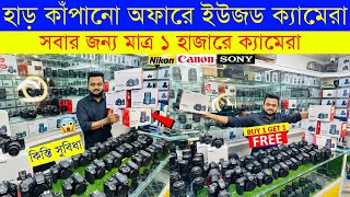 Used DSLR Camera Price In Bangladesh 2024😱Used Dslr Camera Price In Bd 2024🔥Second Hand Dslr Camera [upl. by Analla516]