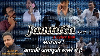 Jamtara A Cyber Hub जामताड़ा  A Film By Pankaj Hindustani HindustaniFilms [upl. by Boff]