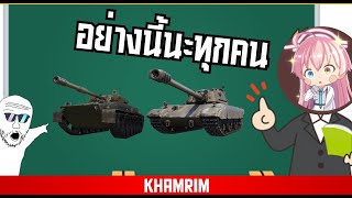 มาส่องรถใน Tank GG I World of Tanks [upl. by Ynoble469]